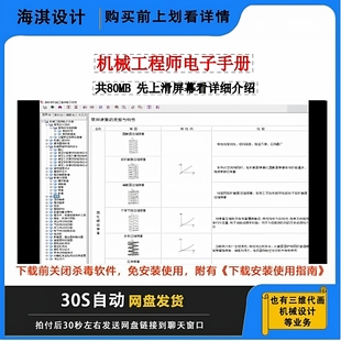 机械工程师机械设计手册软件版 机械手册必备机械设计手册机械手册
