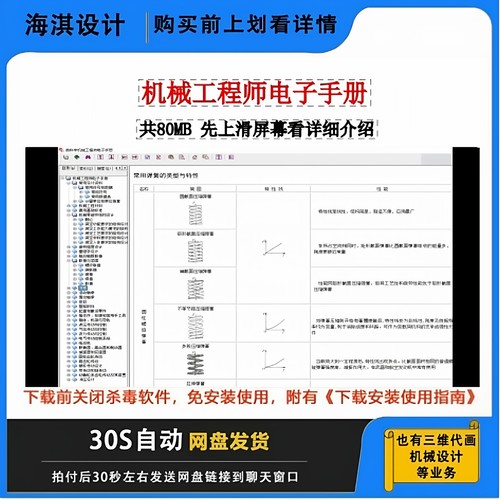 机械工程师机械设计手册