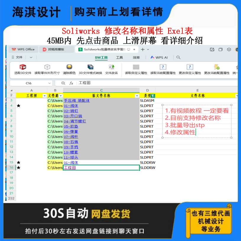 SW工程图批量修改名字属性工具