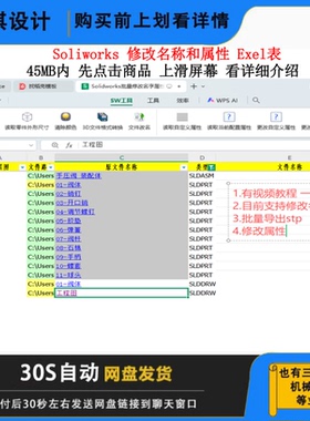 Solidworks批量修改名字属性工具exel程序SW修改名字属性工具