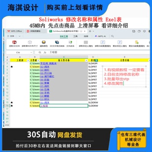 Solidworks批量修改名字属性工具exel****SW修改名字属性工具