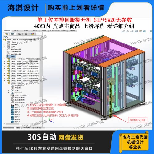 单工位并排伺服提升机3D图纸