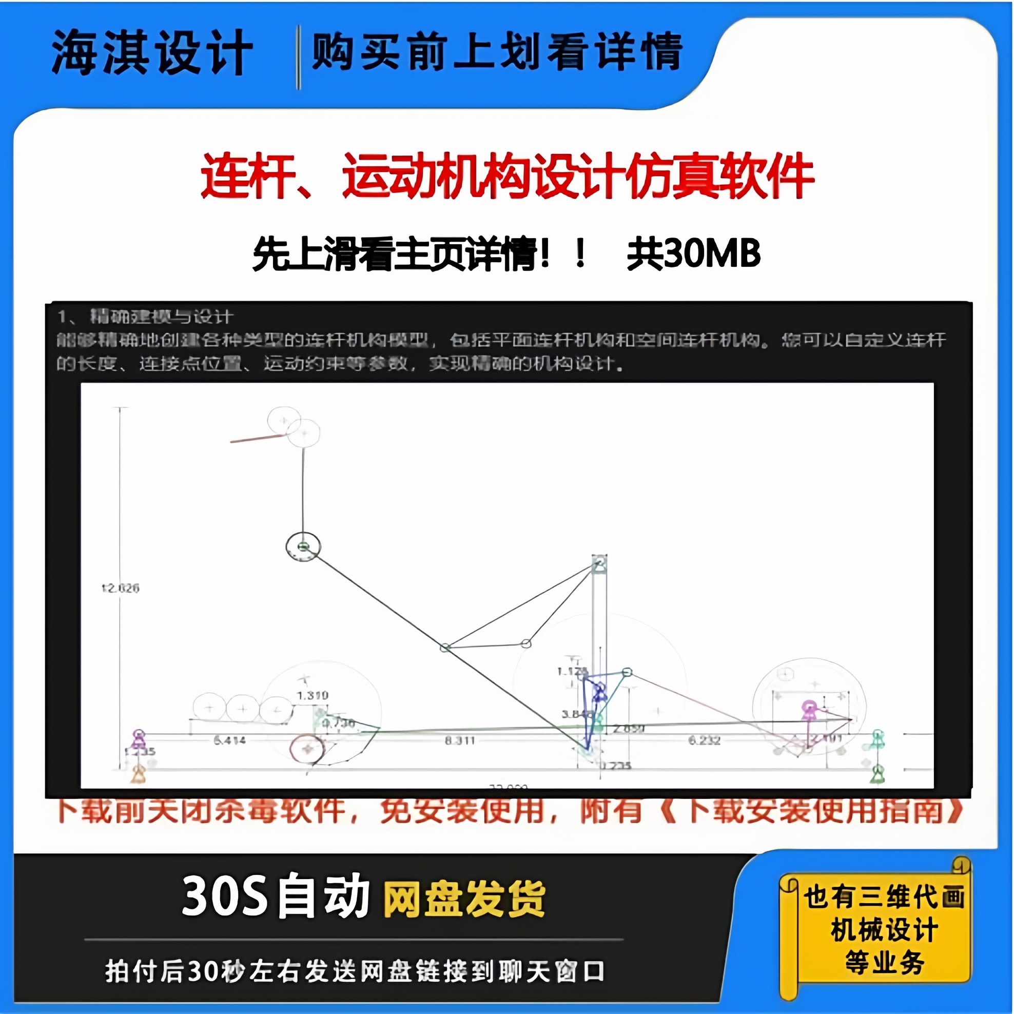 连杆运动机构设计仿真软件连杆设计运动机构连杆机构设计软件连杆