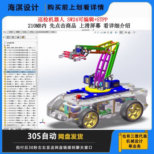 巡检机器人三维图3D图纸