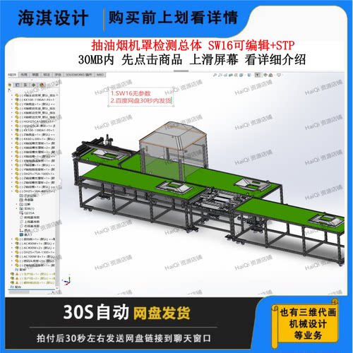 抽油烟机3D数模检测总体设备