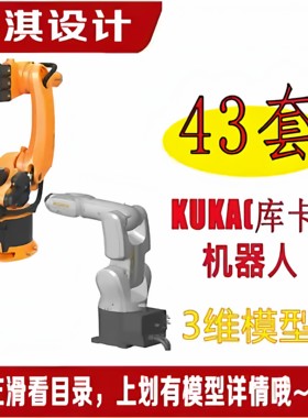 库卡机器人3D三维模型