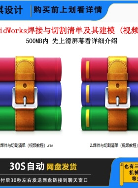 SolidWorks焊件教程结构设计教程焊件建模教程机械设计焊件建模