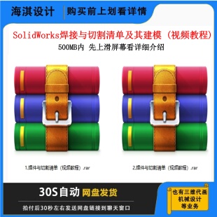 SolidWorks焊件教程结构设计教程焊件建模教程机械设计焊件建模