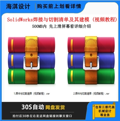 SolidWorks焊件教程结构设计教程