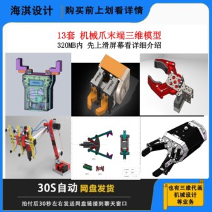 Solidworks机械爪末端三维模型图纸机械爪机械爪夹具末端机械设计