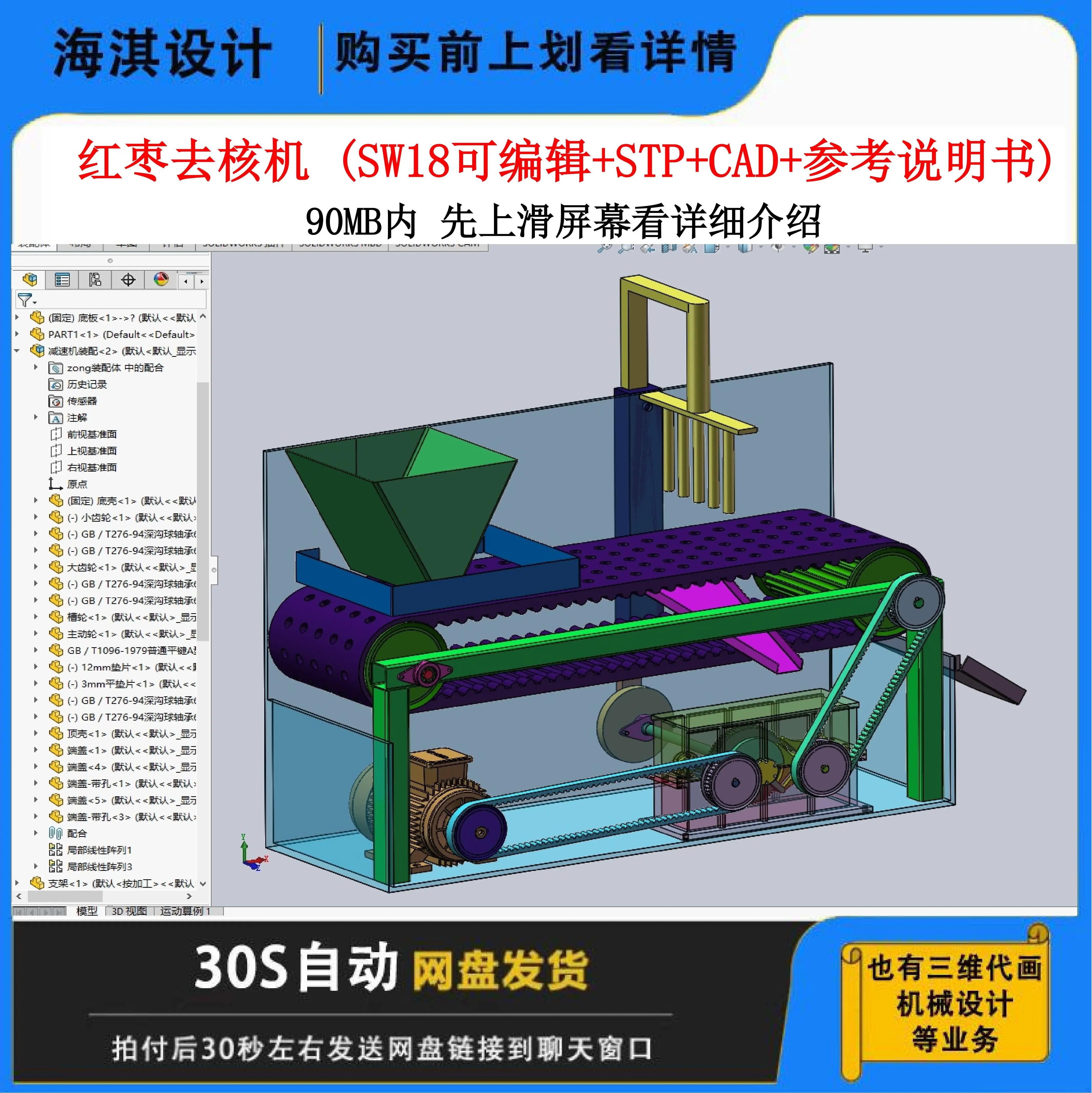 红枣去核机设计图纸三维模型