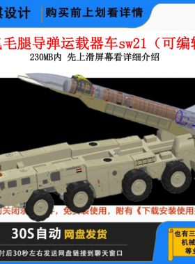 飞毛腿导弹运载器3D三维模型