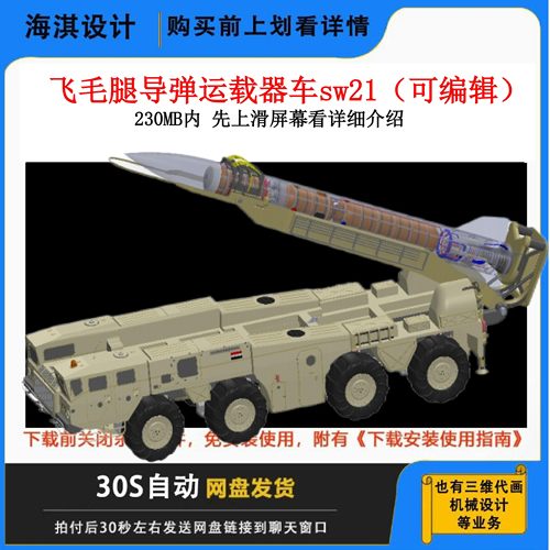 飞毛腿导弹运载器3D三维模型