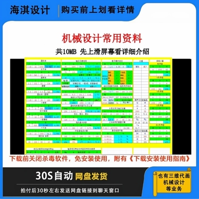 机械设计常用资料大全
