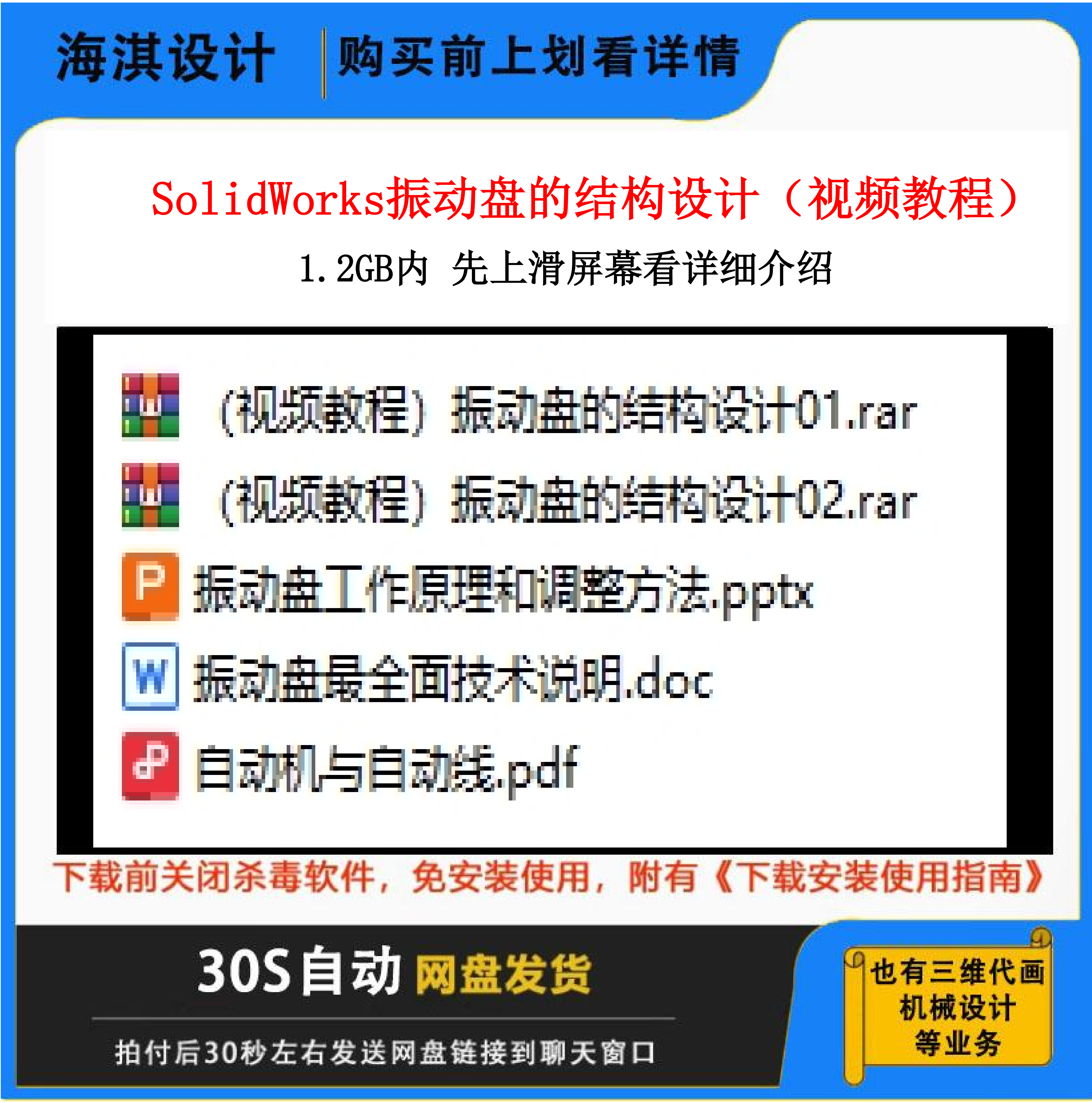 振动盘的结构设计详解视频教程