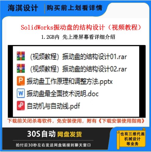 振动盘的结构设计详解视频教程