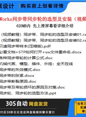 SW同步带同步轮的选型视频教程同步带选型同步轮选型同步带轮设计