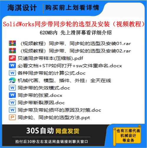 SW同步带同步轮的选型视频教程