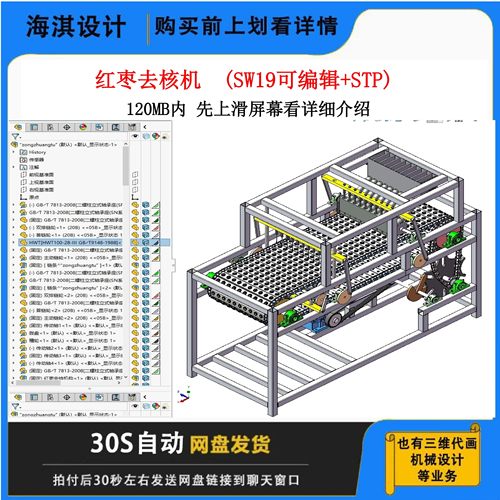 红枣去核机三维模型3D图纸