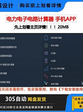 电力电子电路计算器手机APP