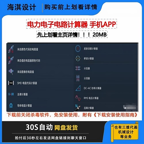 电力电子电路计算器手机APP