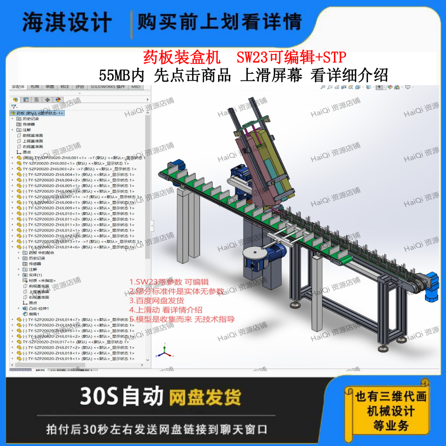 药板装盒机3D数模设计图纸