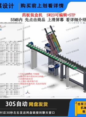 药板装盒机设计3D图纸药板装盒机三维模型药板装盒机数模药板装盒
