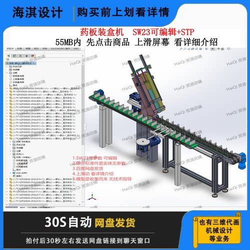 药板装盒机3D数模设计图纸