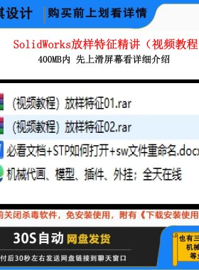 SW放样视频教程设计素材