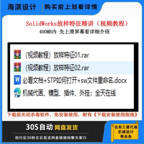 SW放样视频教程设计素材