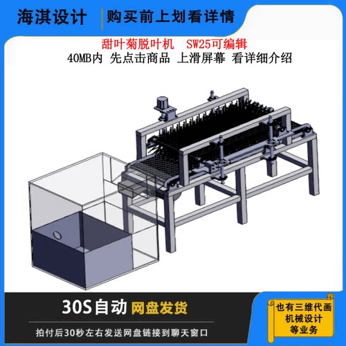 甜叶菊3D图纸模型三维模型数模