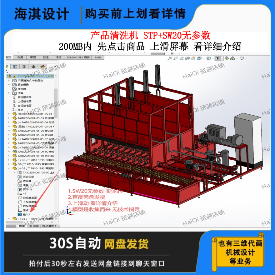 产品清洗机3D数模三维模型