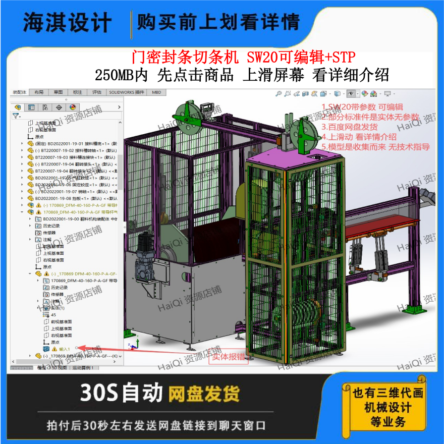 门密封条切条机/3D图纸/数模
