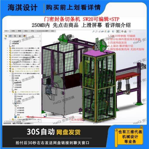 门密封条切条机/3D图纸/数模