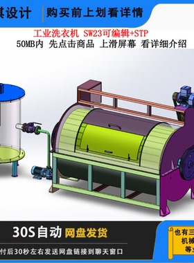工业洗衣机图纸工业洗衣机3D图纸工业洗衣机三维模型洗衣机图纸