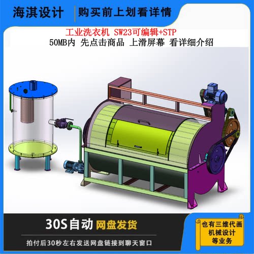 工业洗衣机3D三维模型