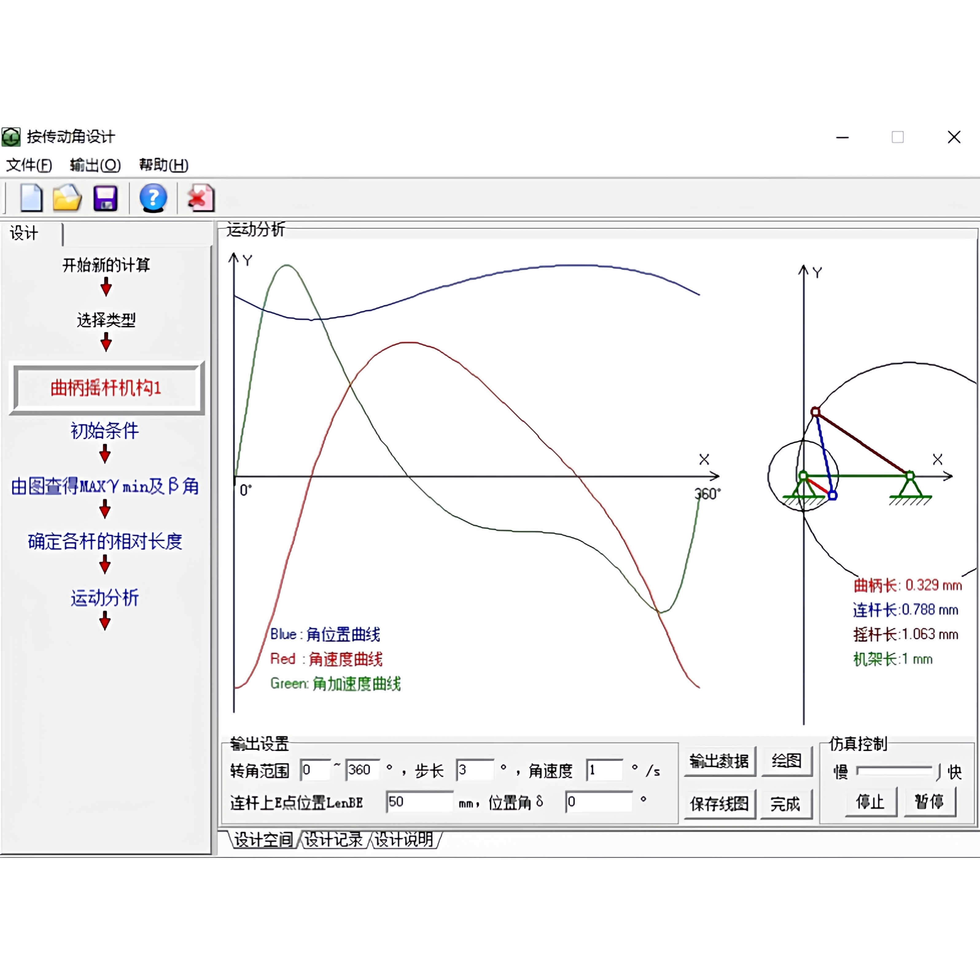 连杆机构设计计算软件小程序连杆设计软件运动机构连杆机构参数