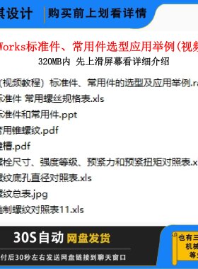 机械标准件常用件的选型及应用