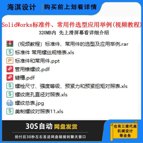 机械标准件常用件的选型及应用