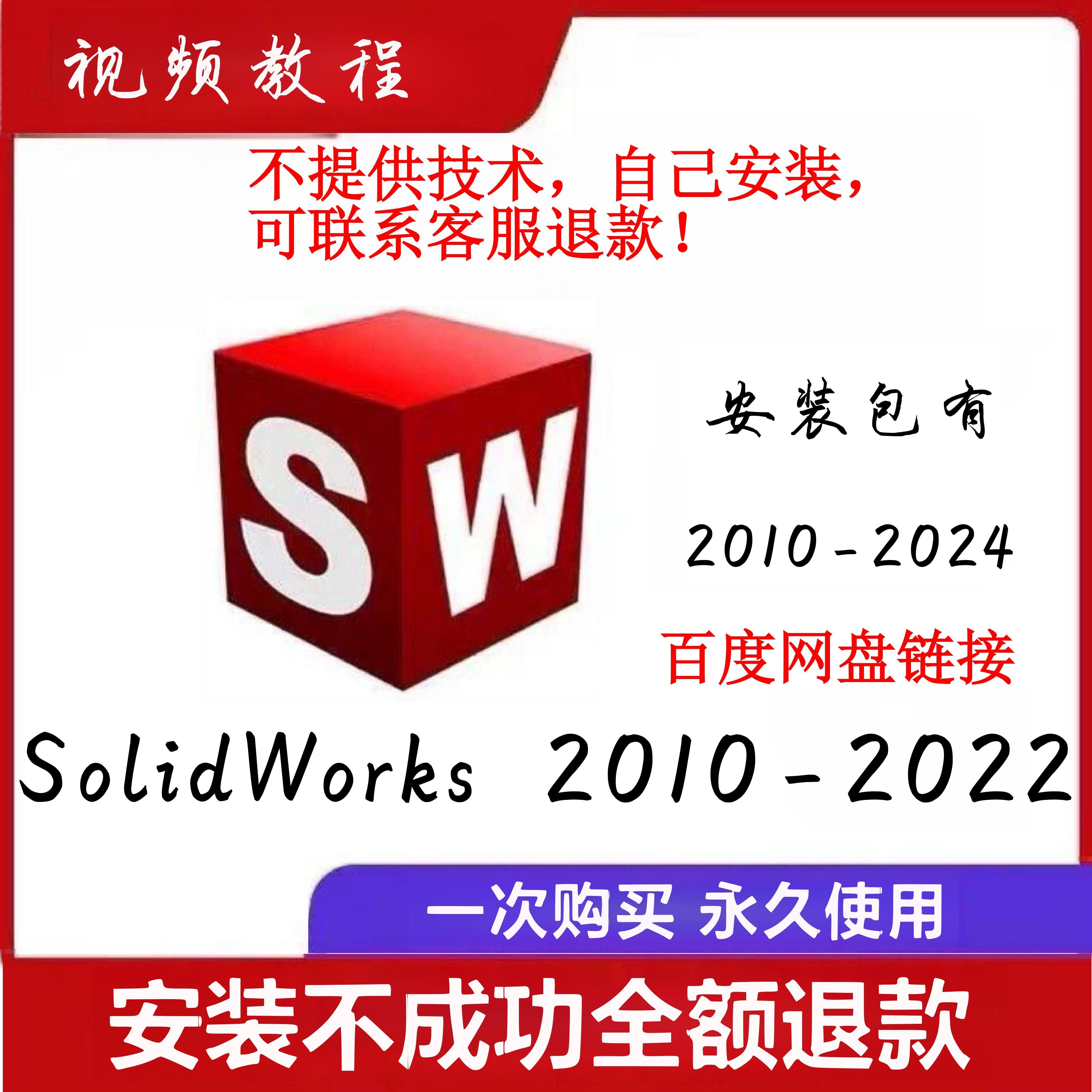 SW软件下载SolidWorks安装包