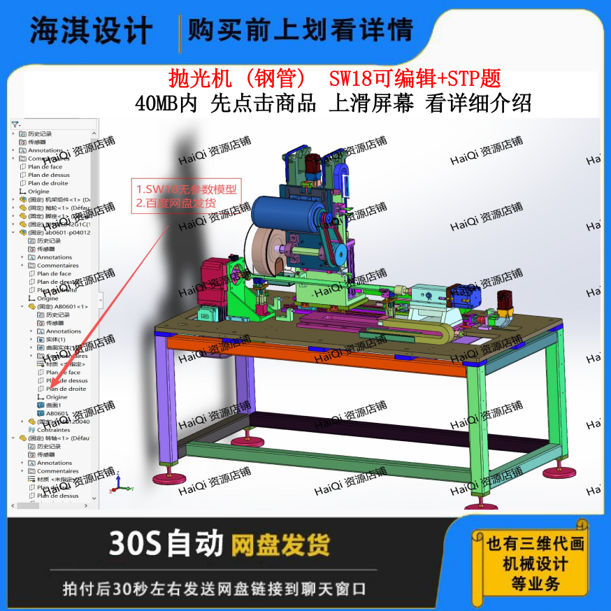 管材抛光机3D数模图纸