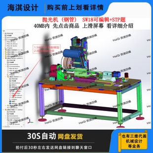 钢管抛光机3D图纸圆管抛光机三维模型管材抛光机数模抛光机图纸