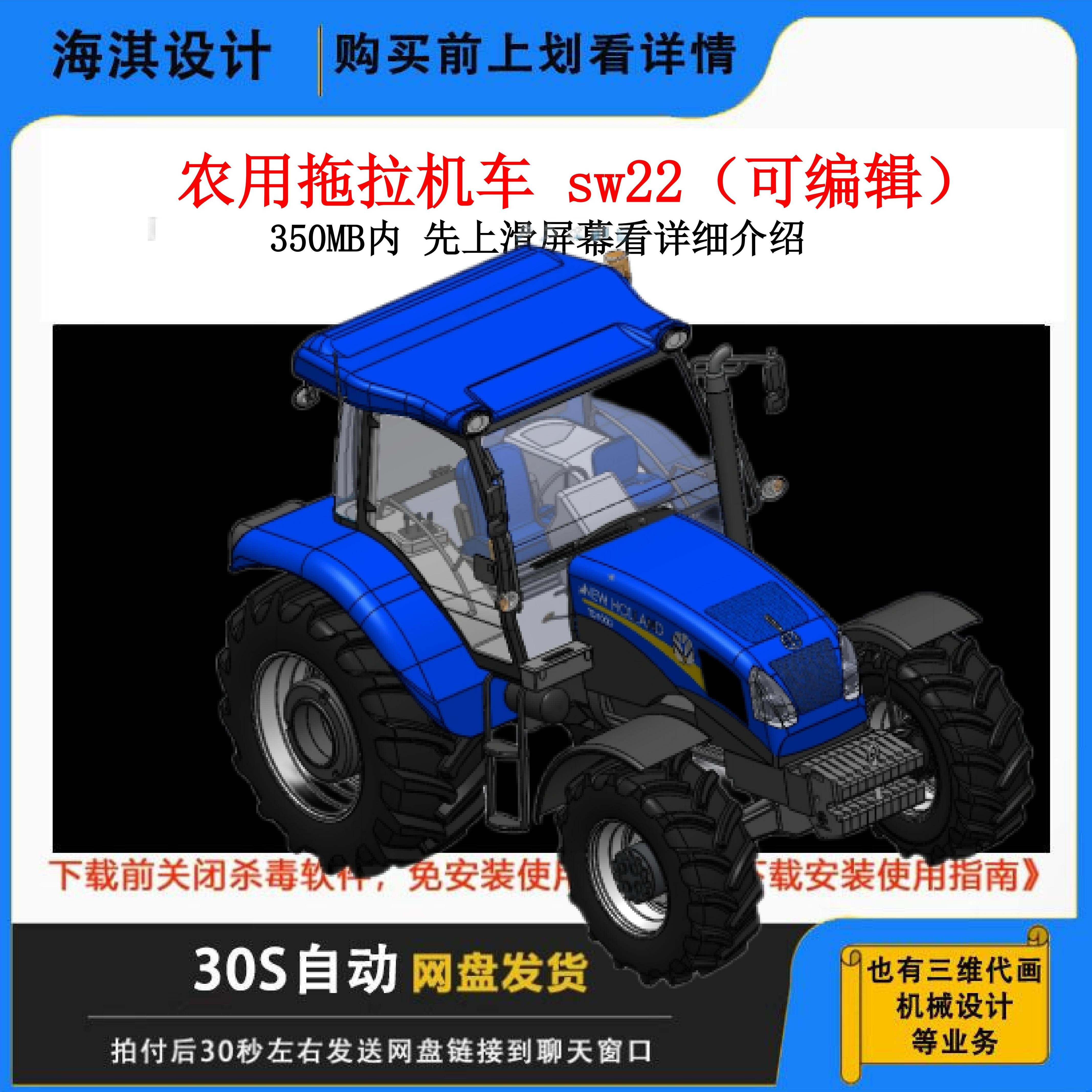 SolidWorks农用拖拉机三维模型