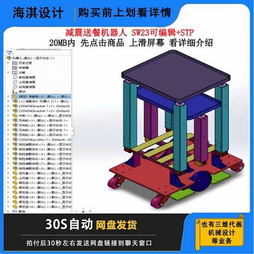 减震送餐机器人3D三维图纸