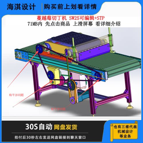蔓越莓切丁机图纸三维