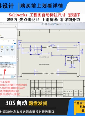 Solidworks工程图自动标注尺寸插件SW工程图尺寸自动调整宏