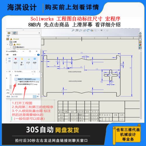 SW工程图自动标注尺寸插件宏