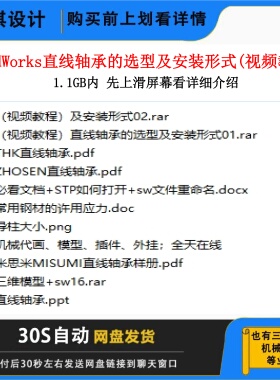SW直线轴承的选型视频教程非标设计视频教程直线轴承视频教程