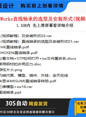 SW直线轴承的选型视频教程