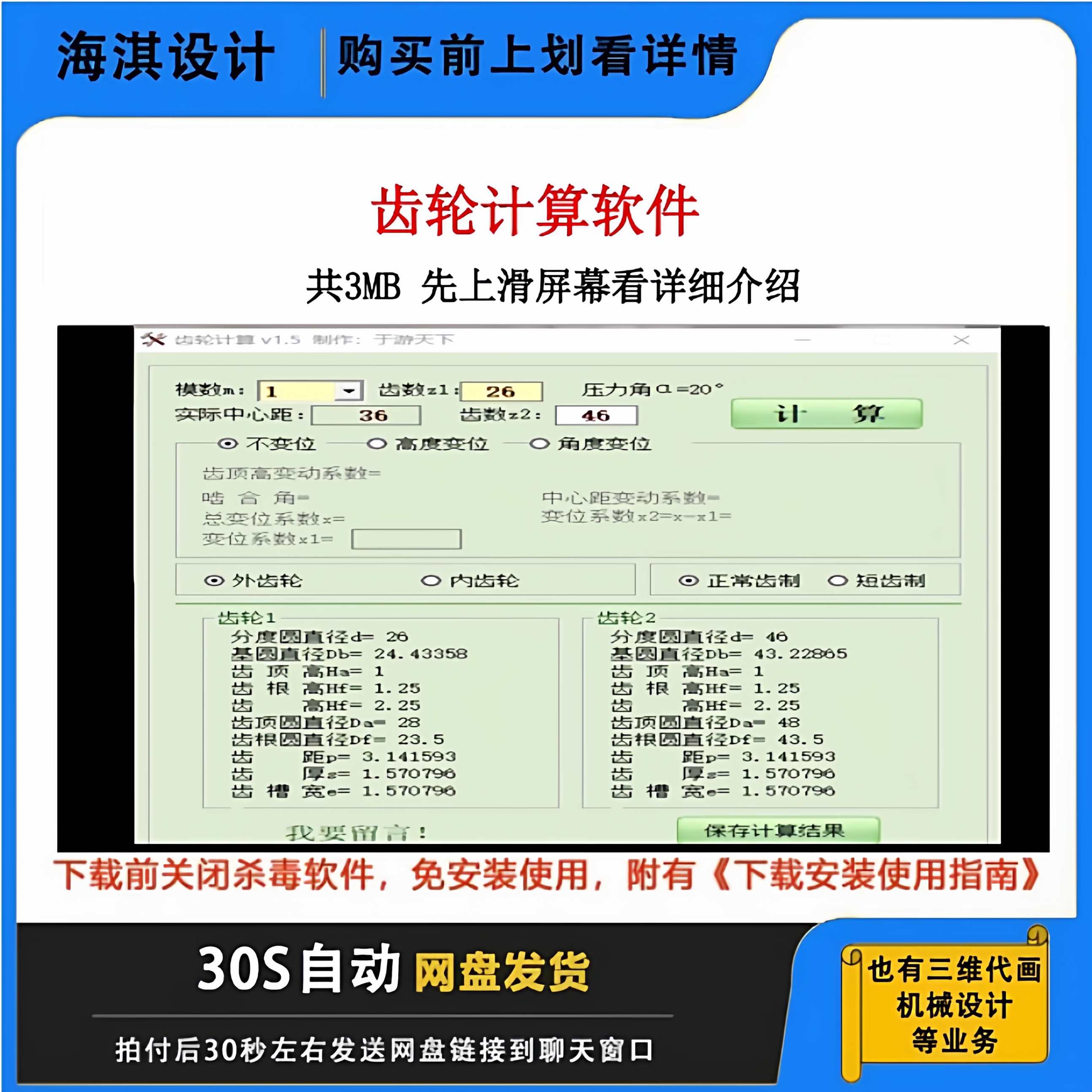 电脑齿轮计算.模数齿数